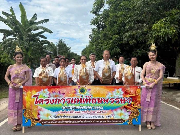 โครงการแห่เทียนพรรษา ประจำปีงบประมาณ ...