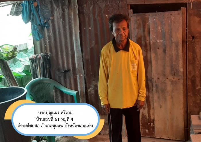 ซ่อมแซมบ้านพักอาศัย...โครงการปรับสภาพ...