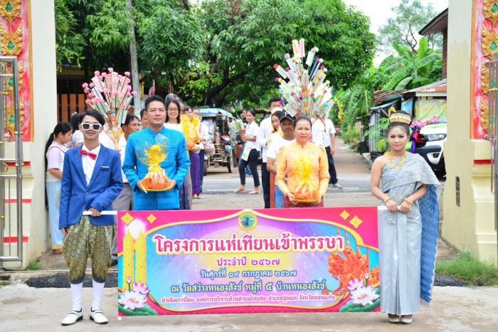 \"อบต.ไชยสอ\" จัดประเพณีแห่เทียนพรรษา สืบสานประเพณีไทยเดิม มีพุทธศาสนิกชนร่วมบุญจำนวนมาก